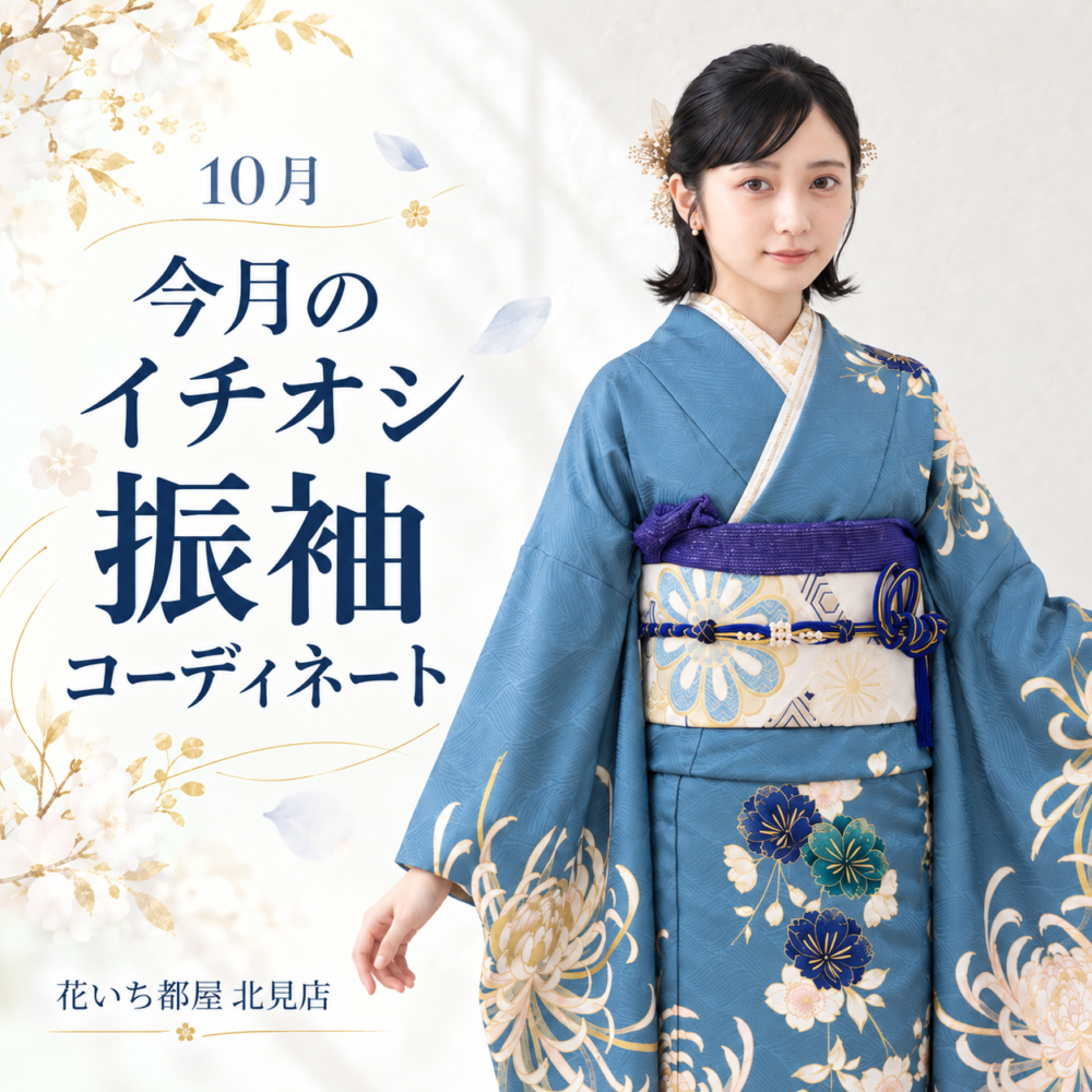 くすみブルーの振袖コーディネート画像