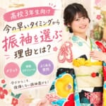 大正ロマン柄の振袖を着用した女の子の前撮り画像を取り入れたサムネイル