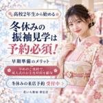 振袖　成人式
