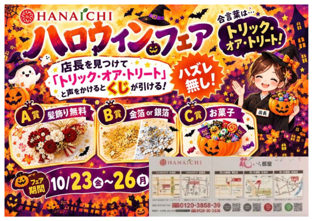 ハロウィンイベント