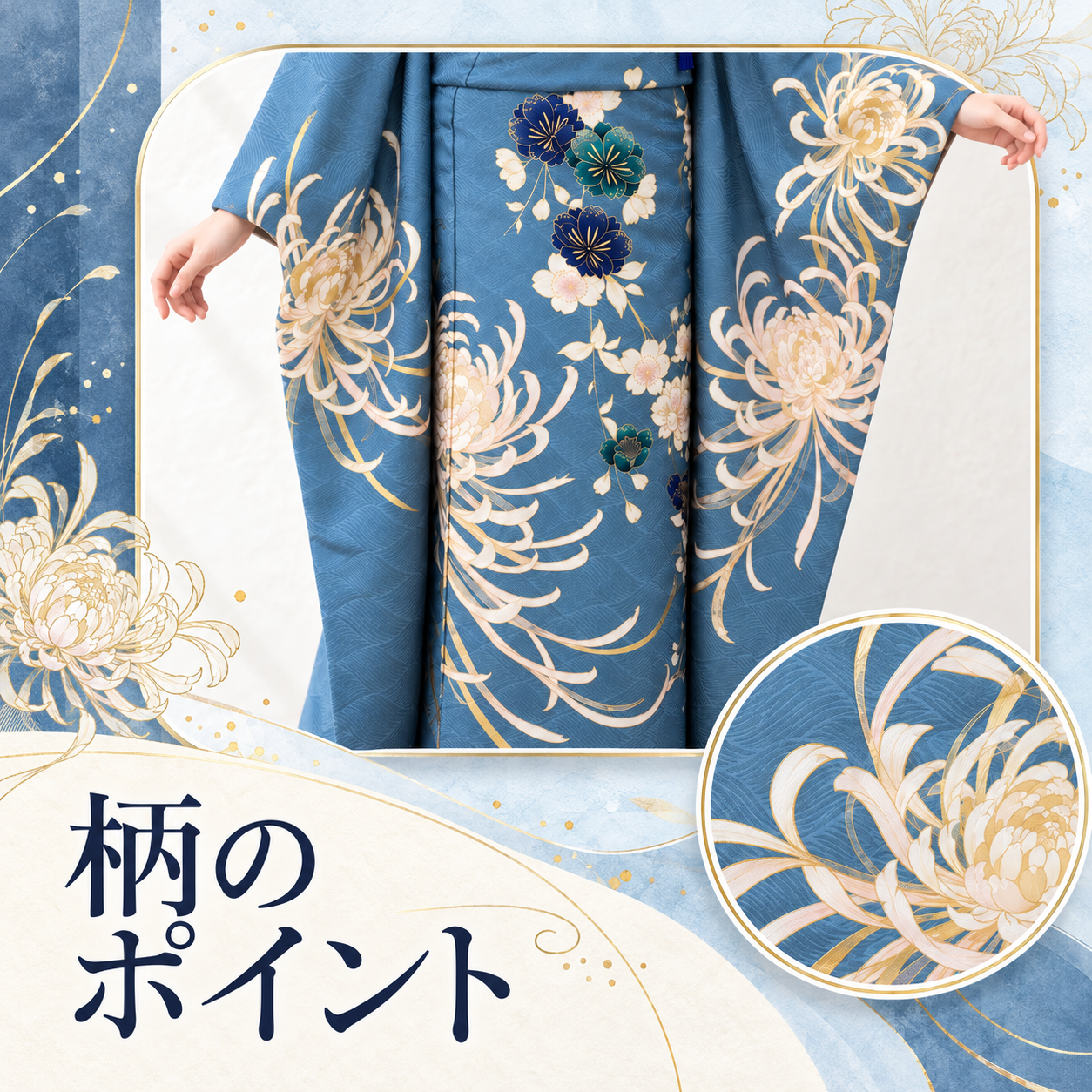 柄のポイント